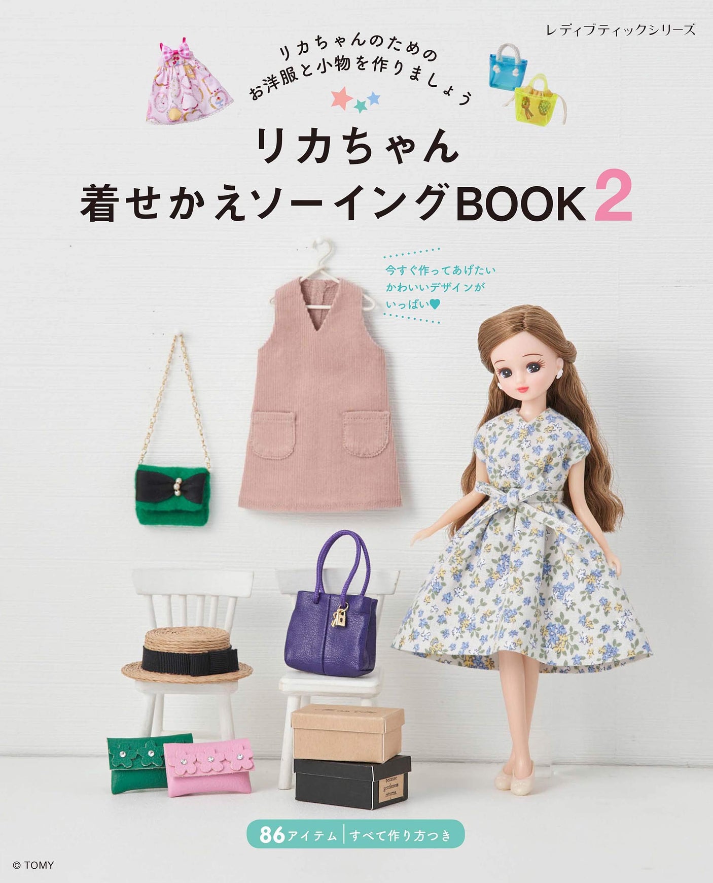 Licca-chan dress-up sewing book 2 Japanese Craft Book