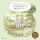 A Story-Weaving Coloring Book: A Forest Diary Journey with Little Twins - Japanese Coloring Book