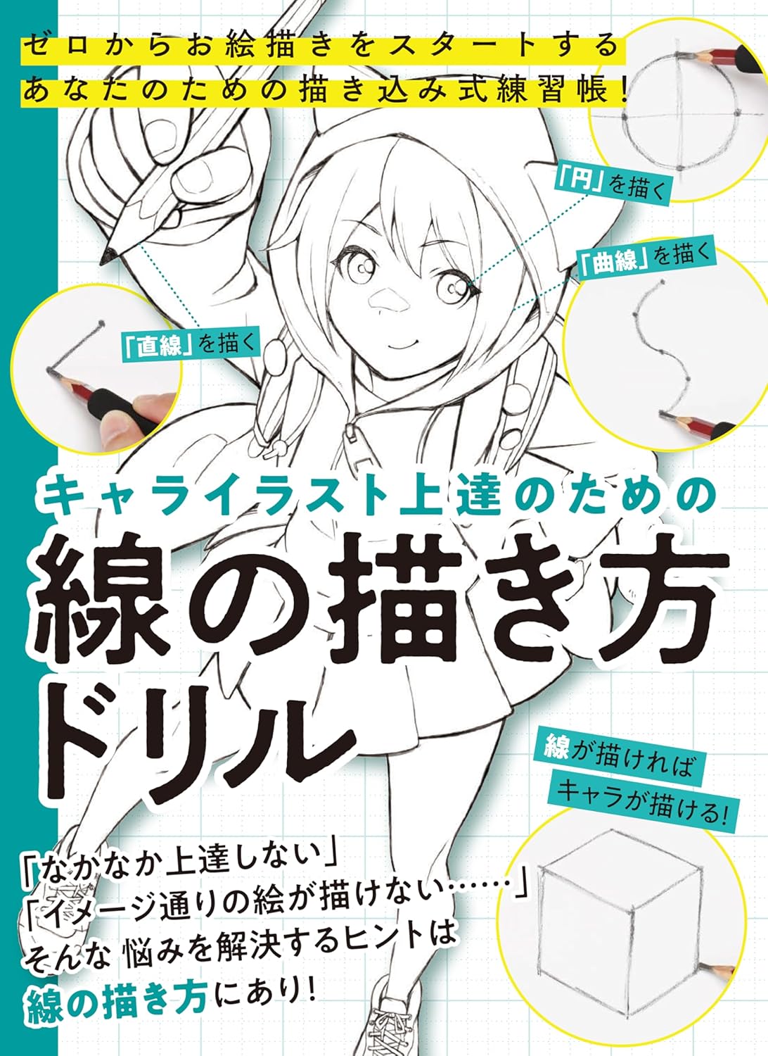 Drill on how to draw lines to improve your character illustrations - Japanese Craft Book