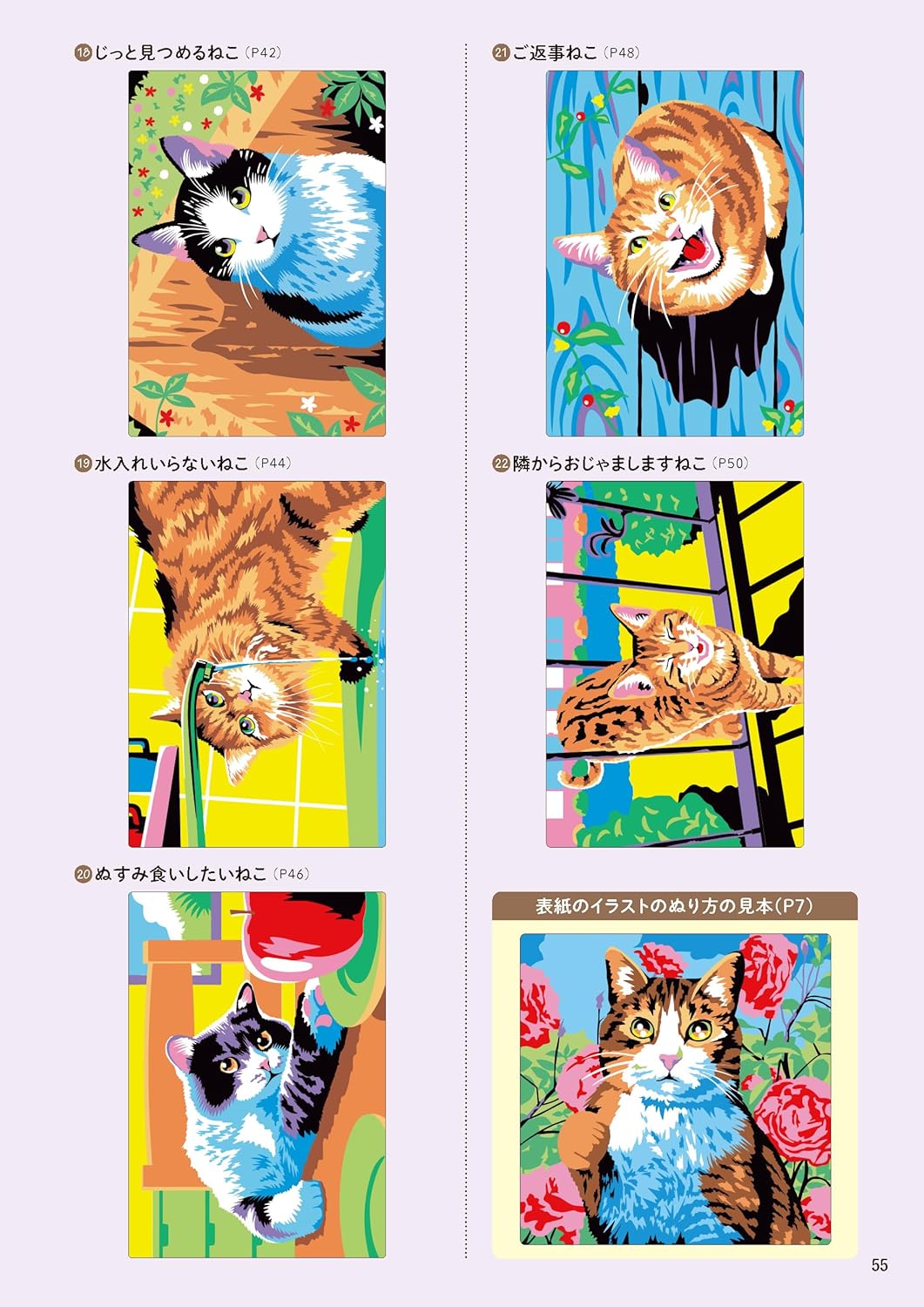 Daily Brain Training Special: Cat Number Puzzle Coloring Book - Just color in the correct numbers! Improves concentration and memory - Japanese Craft Book