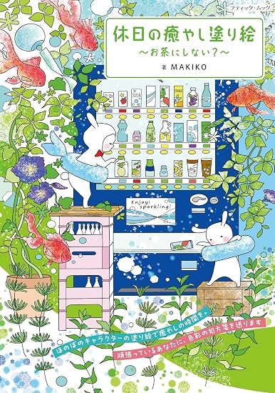 Relaxing coloring on your day off. How about some tea? Japanese Craft Book