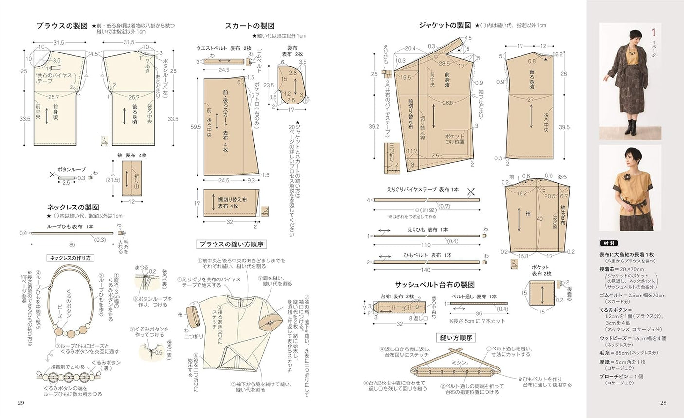 Kimono remake for the first time without fail remake - Japanese Craft Book