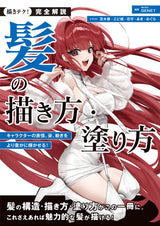 Complete explanation How to draw and color hair: Make your character's expression, figure, and movement shine even more! (Drawing Techniques!) Japanese Craft Book