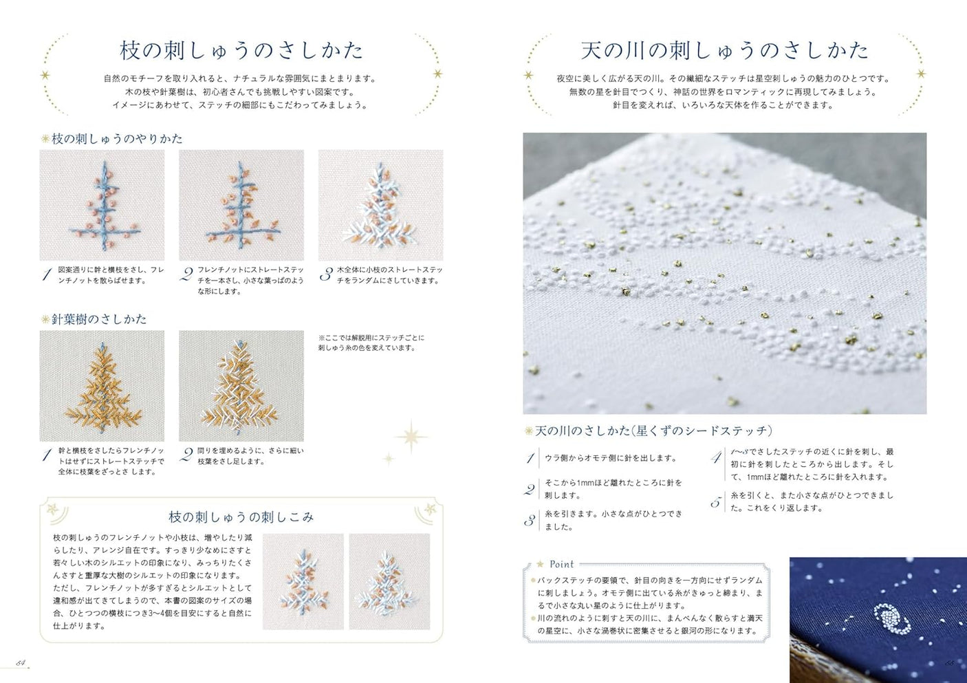 Sparkling starry sky embroidery - Japanese Craft Book