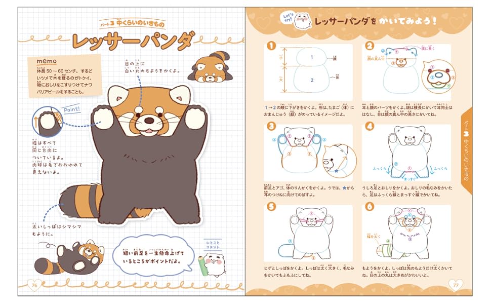How to draw illustrations of cute creatures - Japanese Craft Book