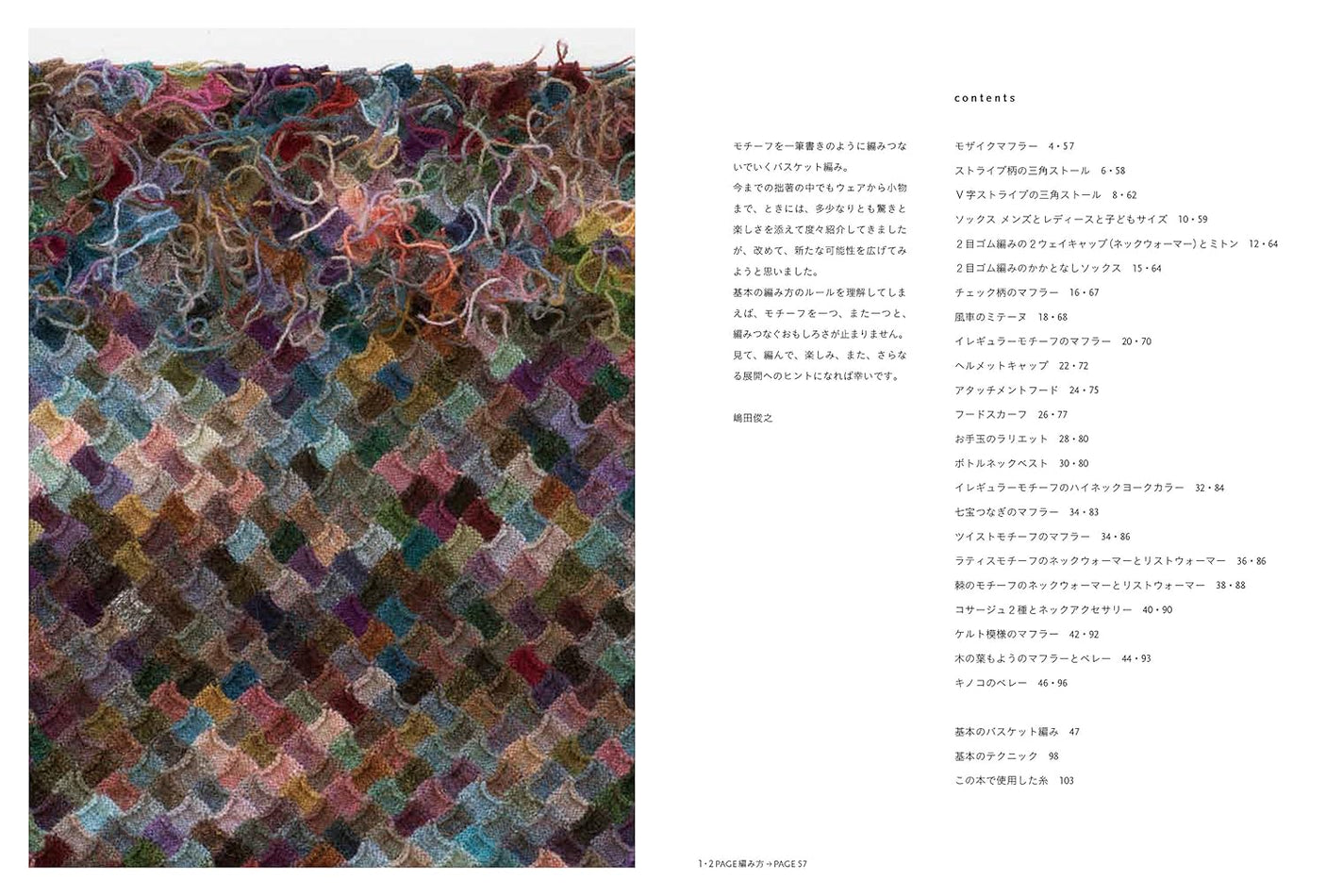 basket knitting entrelac knitting Japanese Craft Book