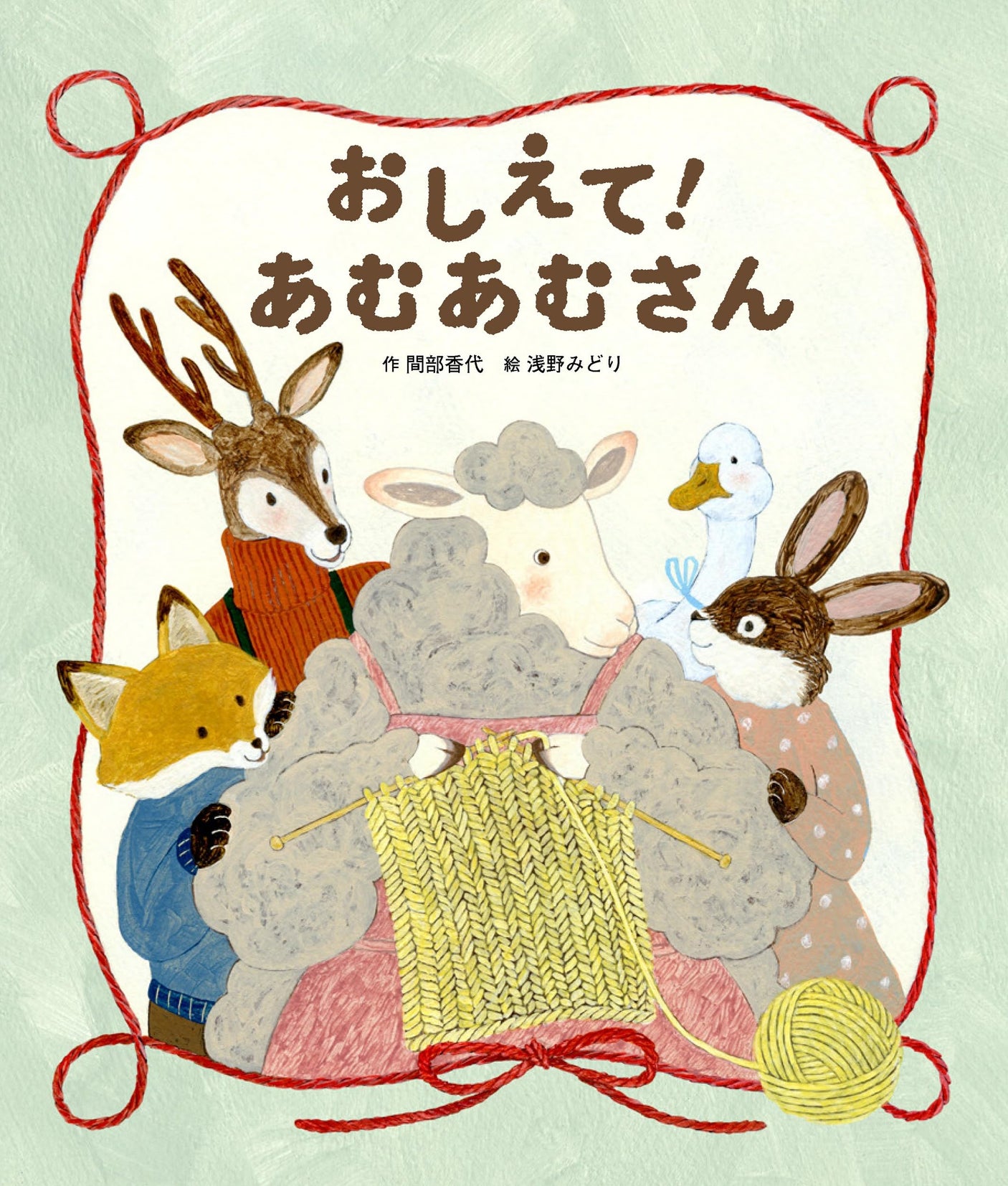 Tell me! Mr. Amu Amu Kayo Mabe, Midori Asano - Japanese Craft Book