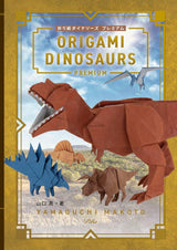 Origami Dinosaurs Premium - Japanese Craft Book