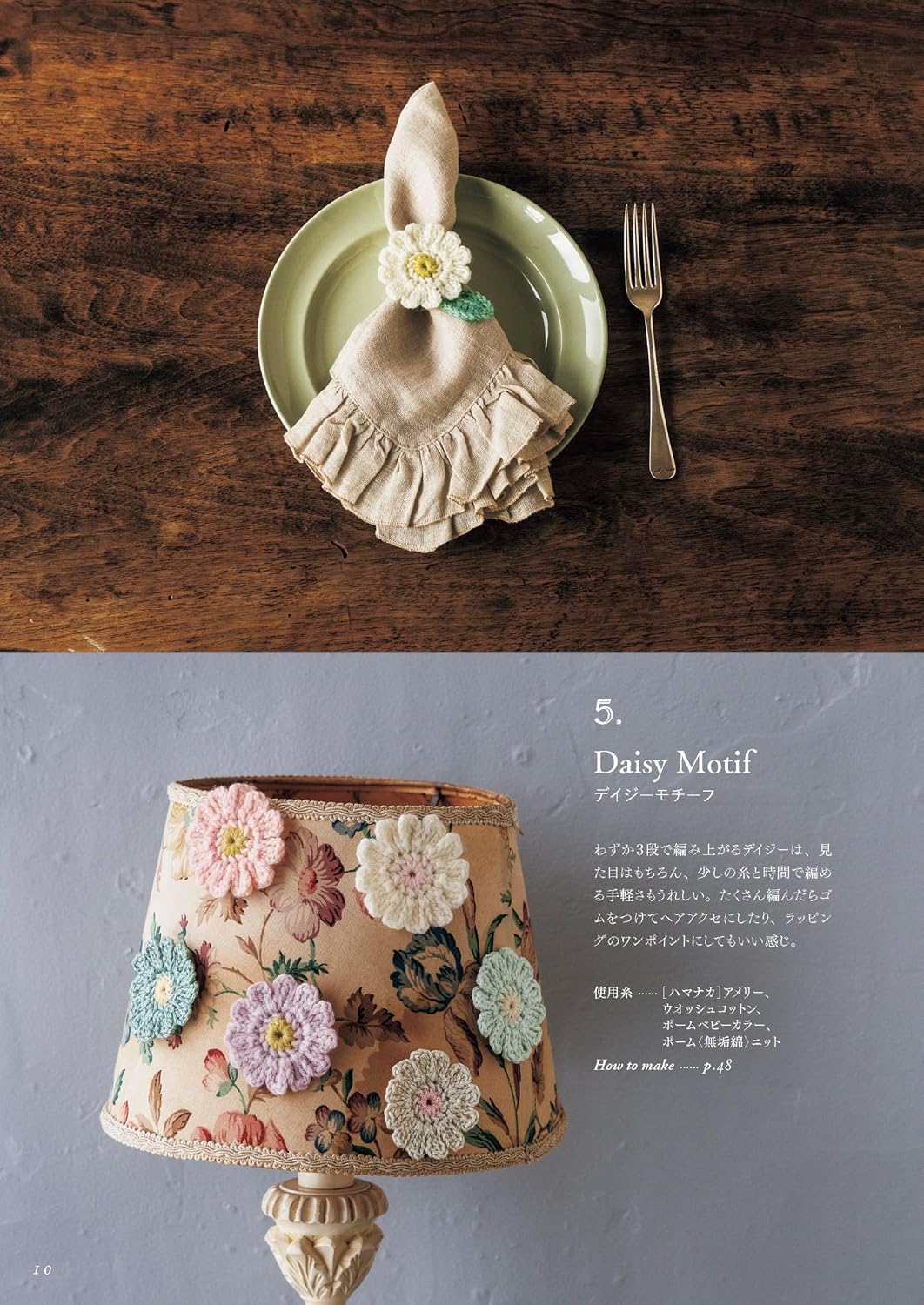 MARUN CROCHET's Crochet Flower Motif Accessories - Japanese Craft Book