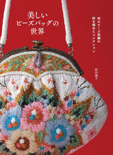 A collection of the finest Japanese bead embroidery: The beautiful world of beaded bags - Japanese Craft Book