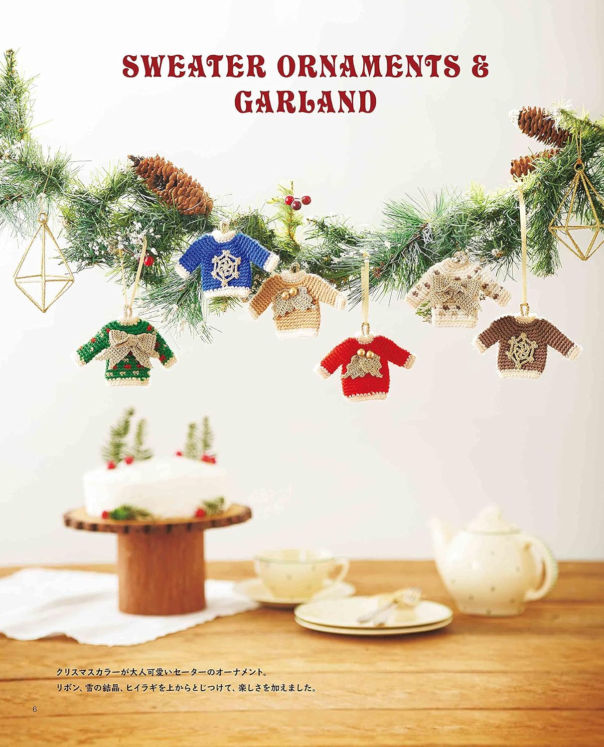 Crochet Christmas goods - Japanese Craft Book