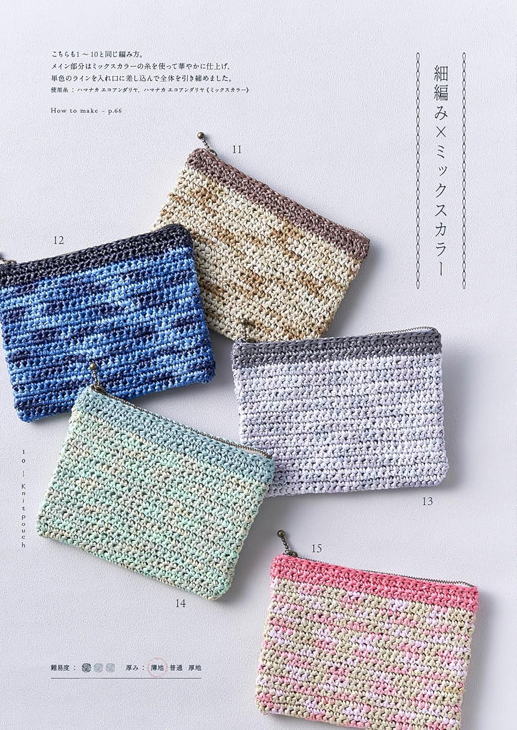 Hand-knitted pouches Knit pouches 111 - Japanese Craft Book