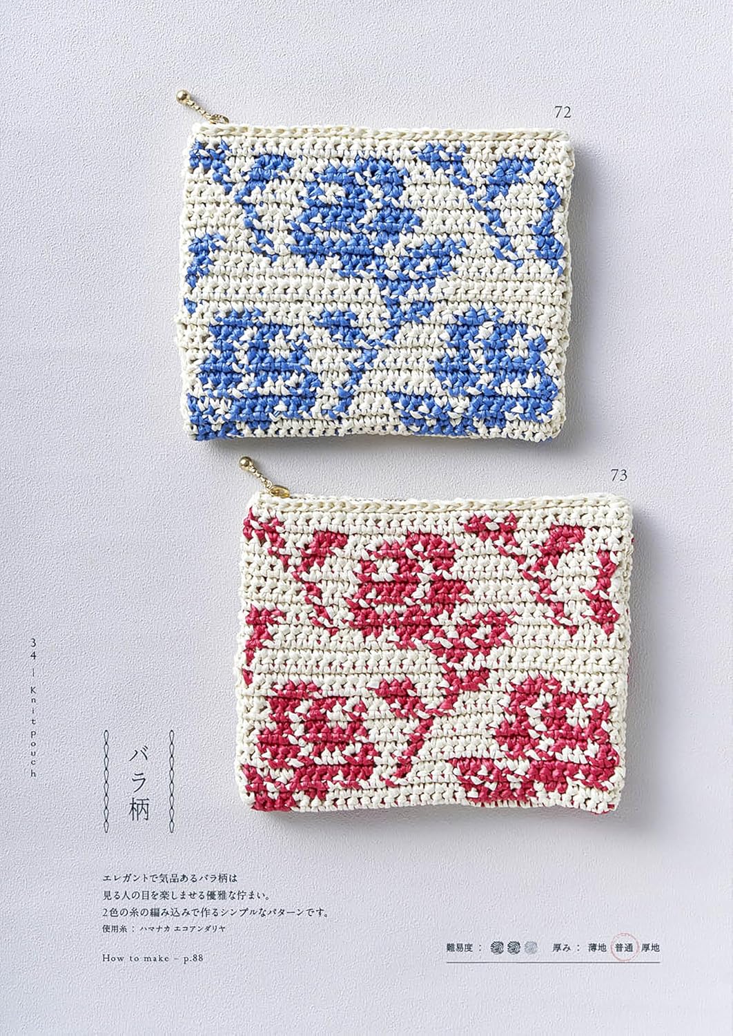 Hand-knitted pouches Knit pouches 111 - Japanese Craft Book
