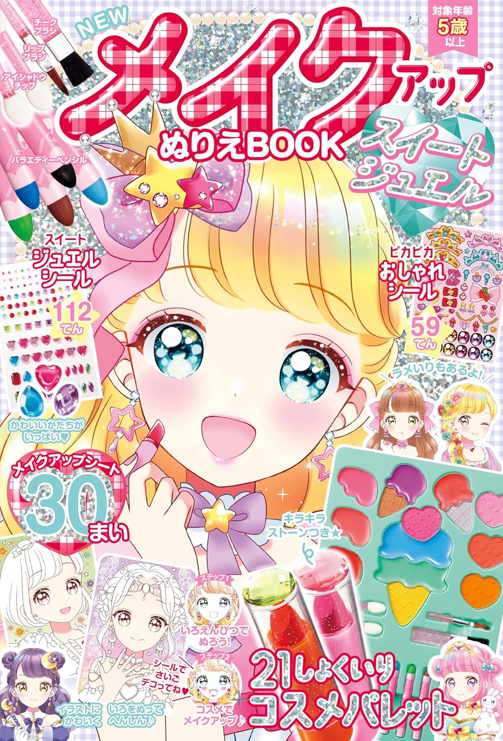 NEW Makeup Coloring Book Sweet Jewel - Japanese Coloring Book