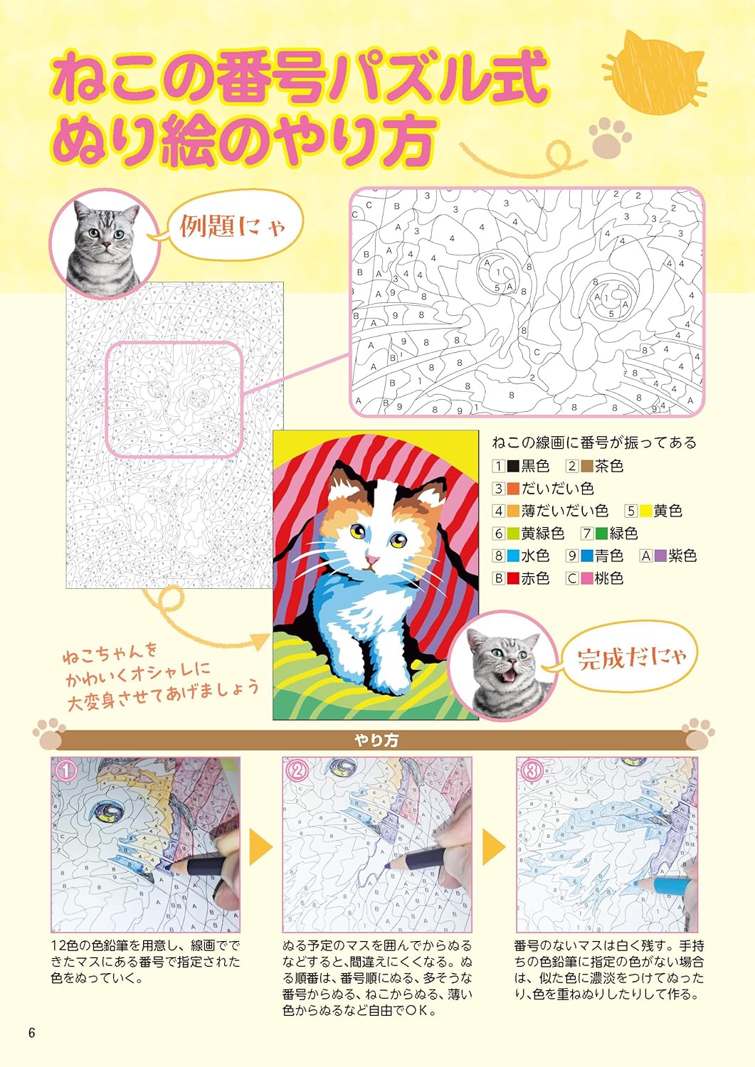 Daily Brain Training Special: Cat Number Puzzle Coloring Book - Just color in the correct numbers! Improves concentration and memory - Japanese Craft Book