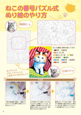 Daily Brain Training Special: Cat Number Puzzle Coloring Book - Just color in the correct numbers! Improves concentration and memory - Japanese Craft Book