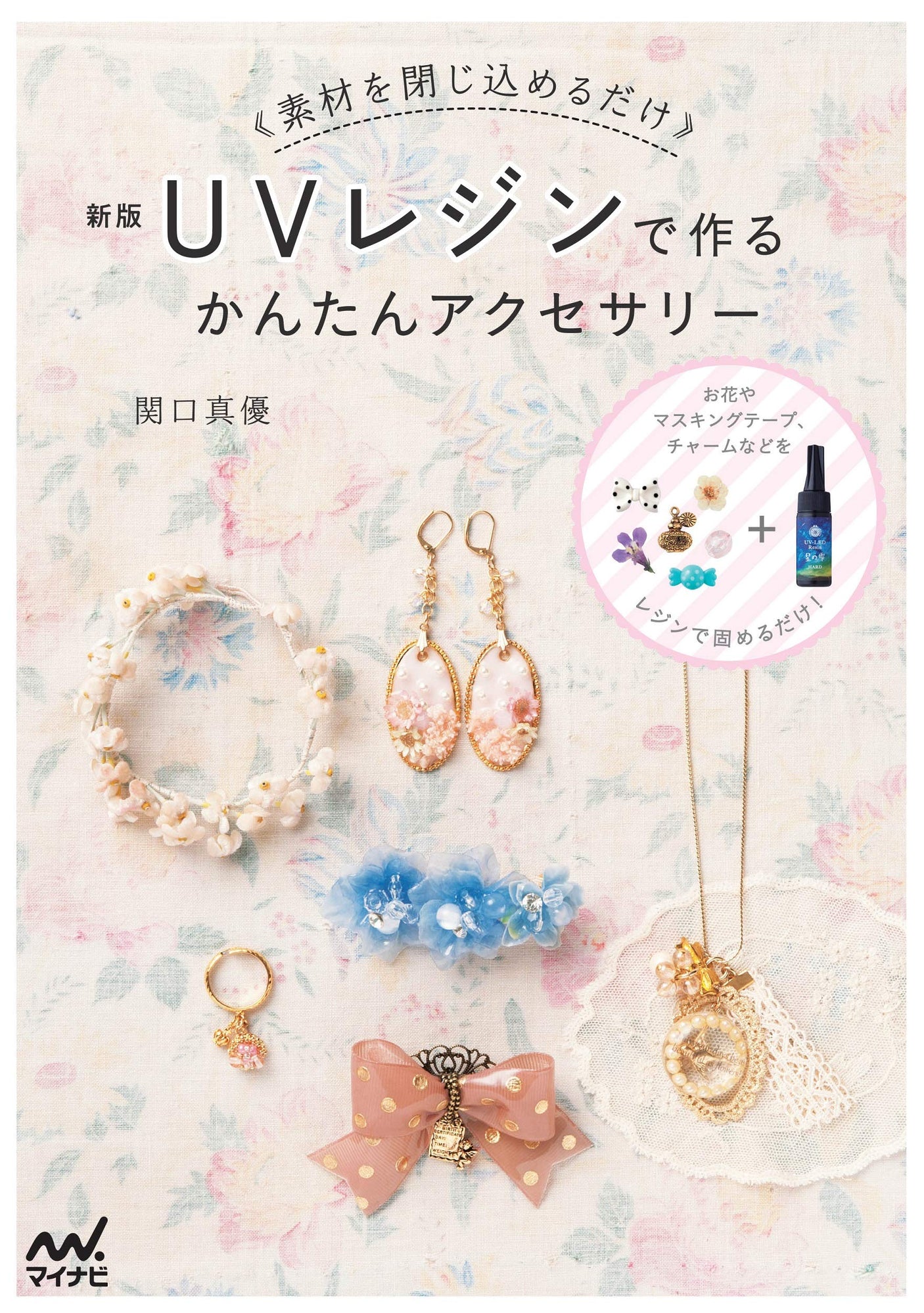 New version Easy accessories to make with UV resin Japanese Craft Book