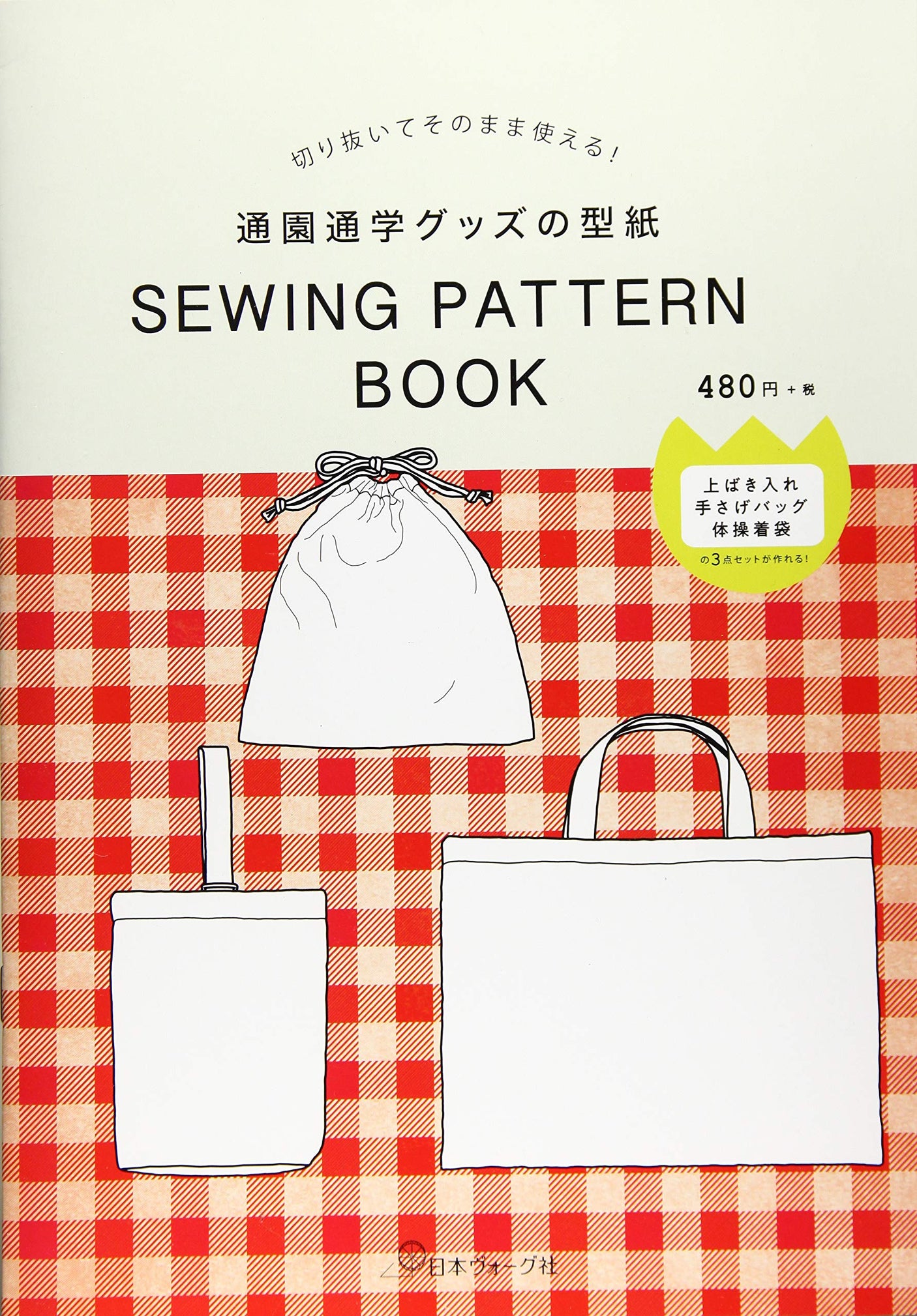 Cut out and use as is! Pattern for school goods SEWING PATTERN BOOK Japanese Craft Book