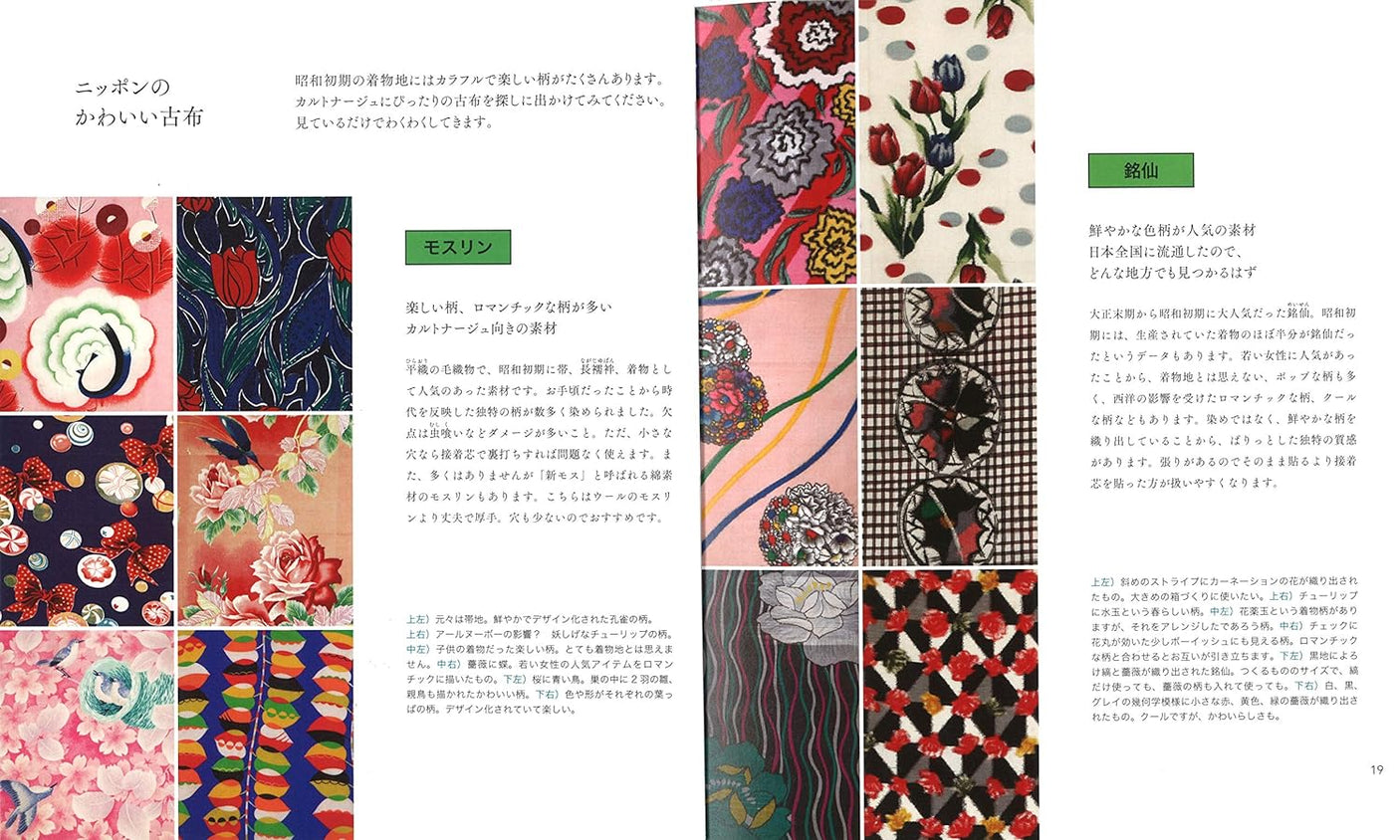 Cute cloth boxes and miscellaneous goods made from antique kimono fabric: An introduction to Japanese cartonnage Japanese Craft Book