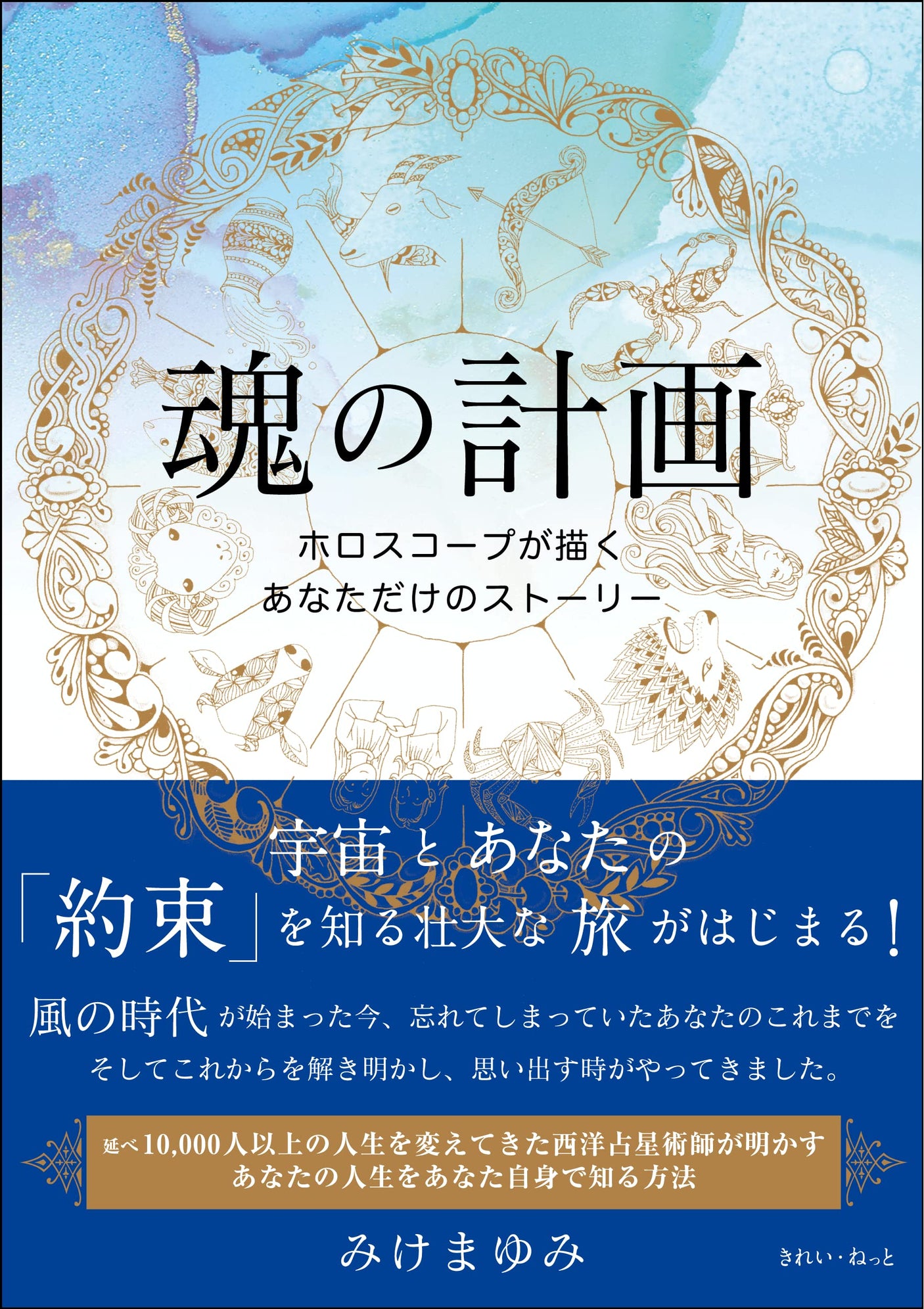 Your soul's plan - your own story drawn by your horoscope Japanese Craft Book