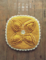 Decided version popular hand knitted Zabuton - Japanese Craft Pattern Book Japanese cushion knitting - Japanese Craft Book