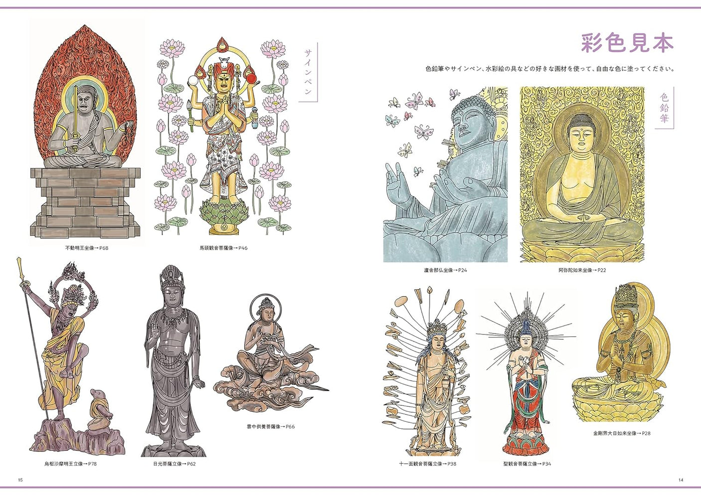 Buddha statue tracing coloring book Japanese Coloring Book