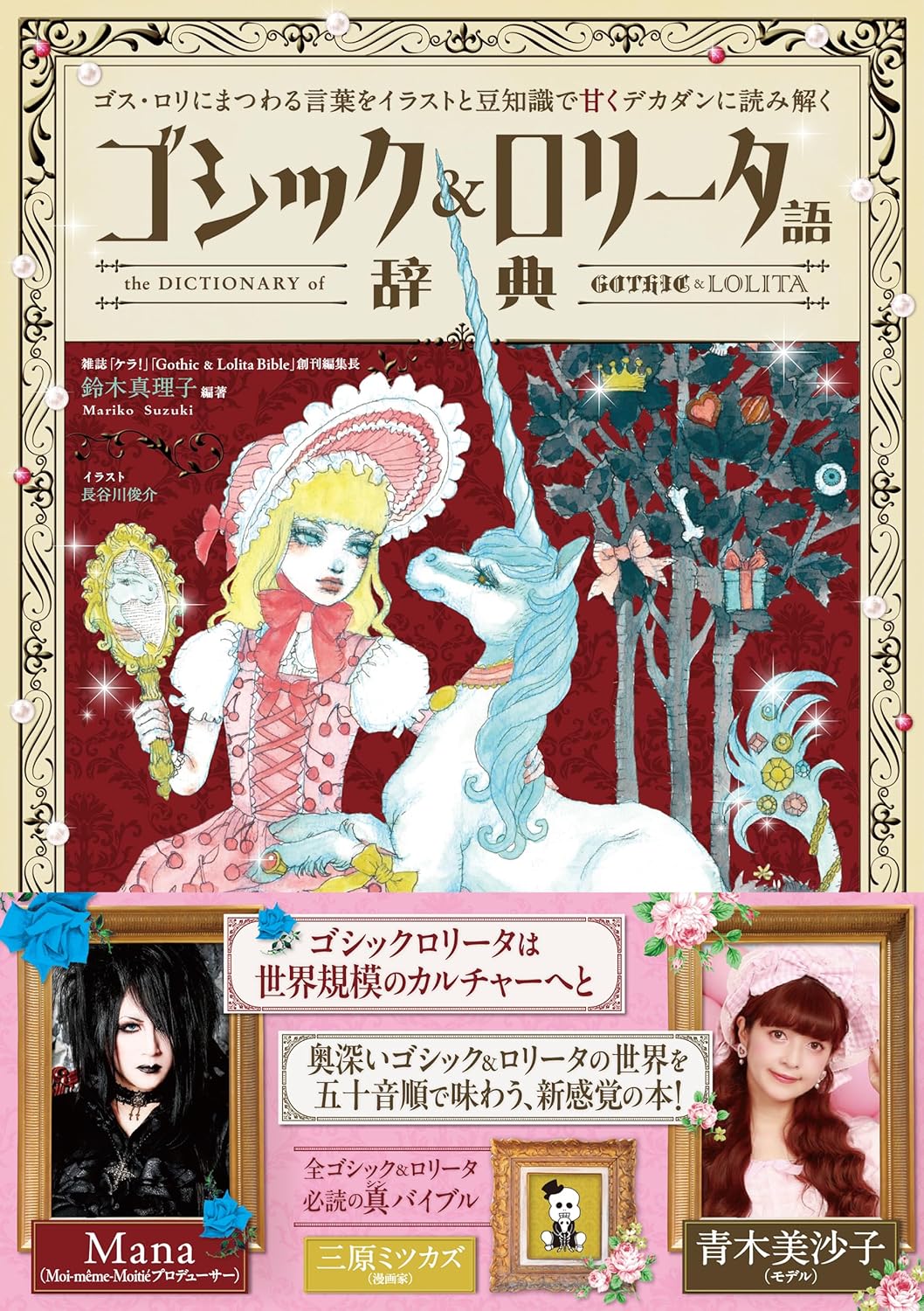 The Dictionary of Gothic & Lolita: sweet and decadent interpretation of word related to Goth and Lolita with illustrations and trivia - Japanese Craft Book