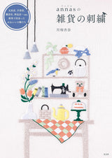 Annas embroidery of miscellaneous goods Cute accessories found on street corners - Japanese Craft Book