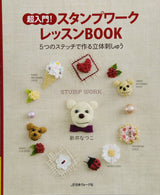 Super introduction! Stamp work lesson book Japanese Craft Book