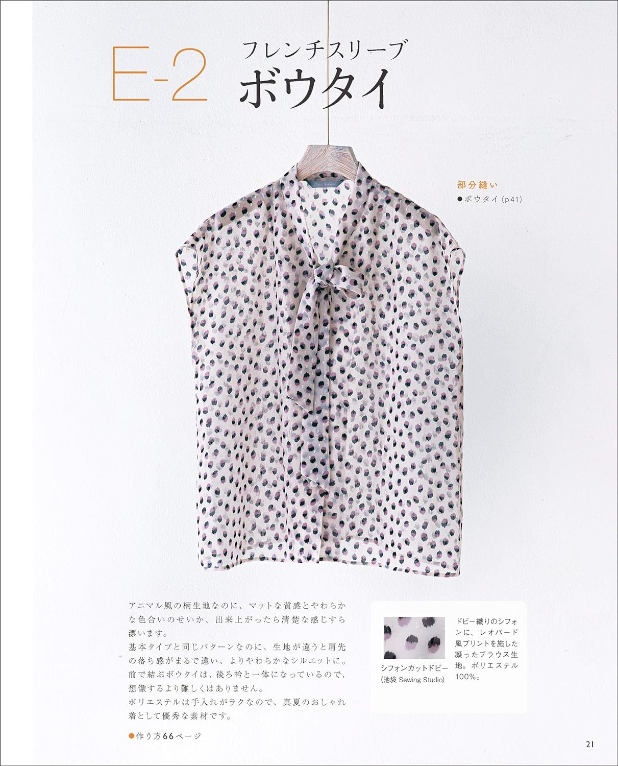 Let's sew a blouse. Japanese Sewing patterns Book Yuko Katayama - Japanese Craft Book