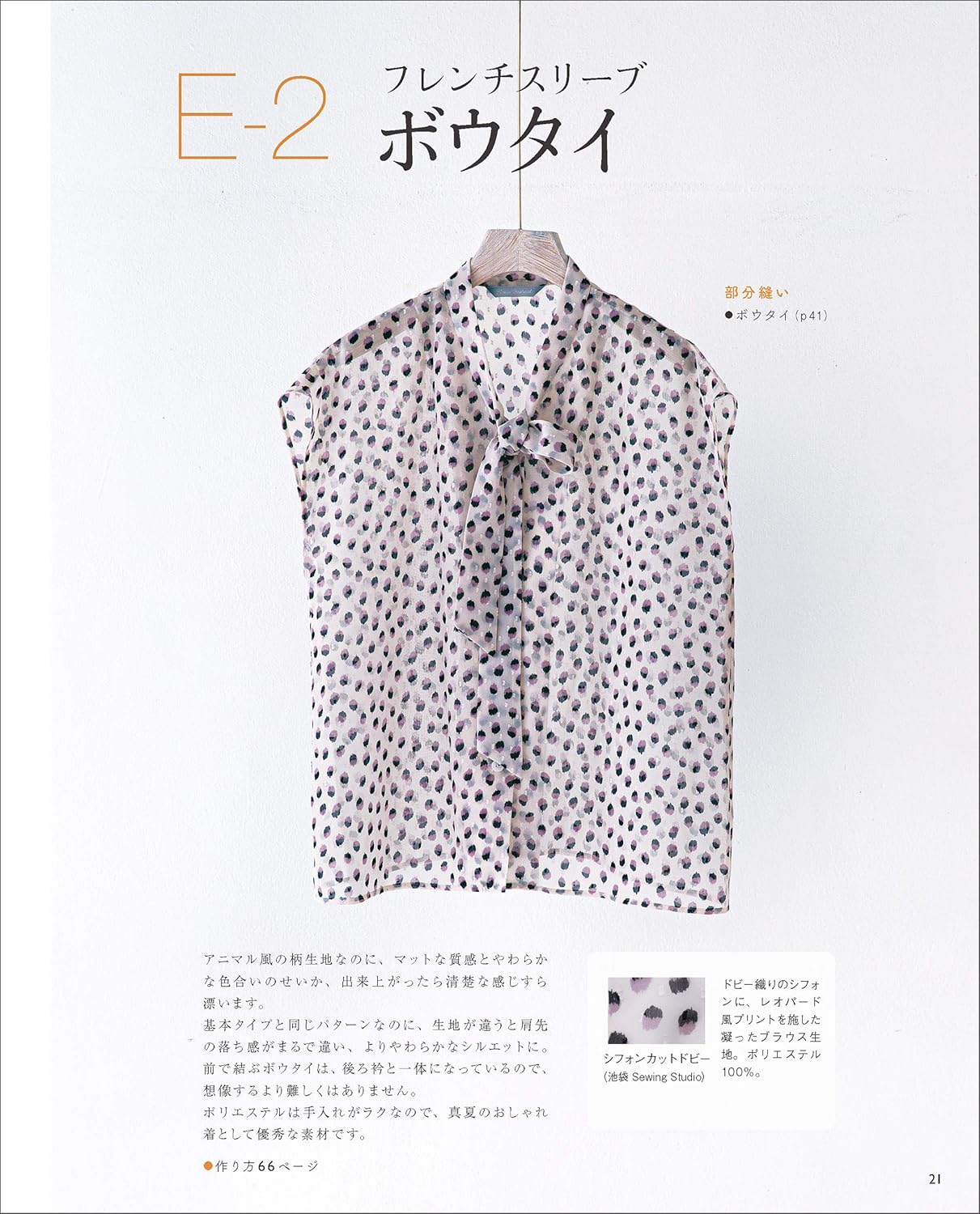 Step up sewing a blouse - Japanese Craft Book