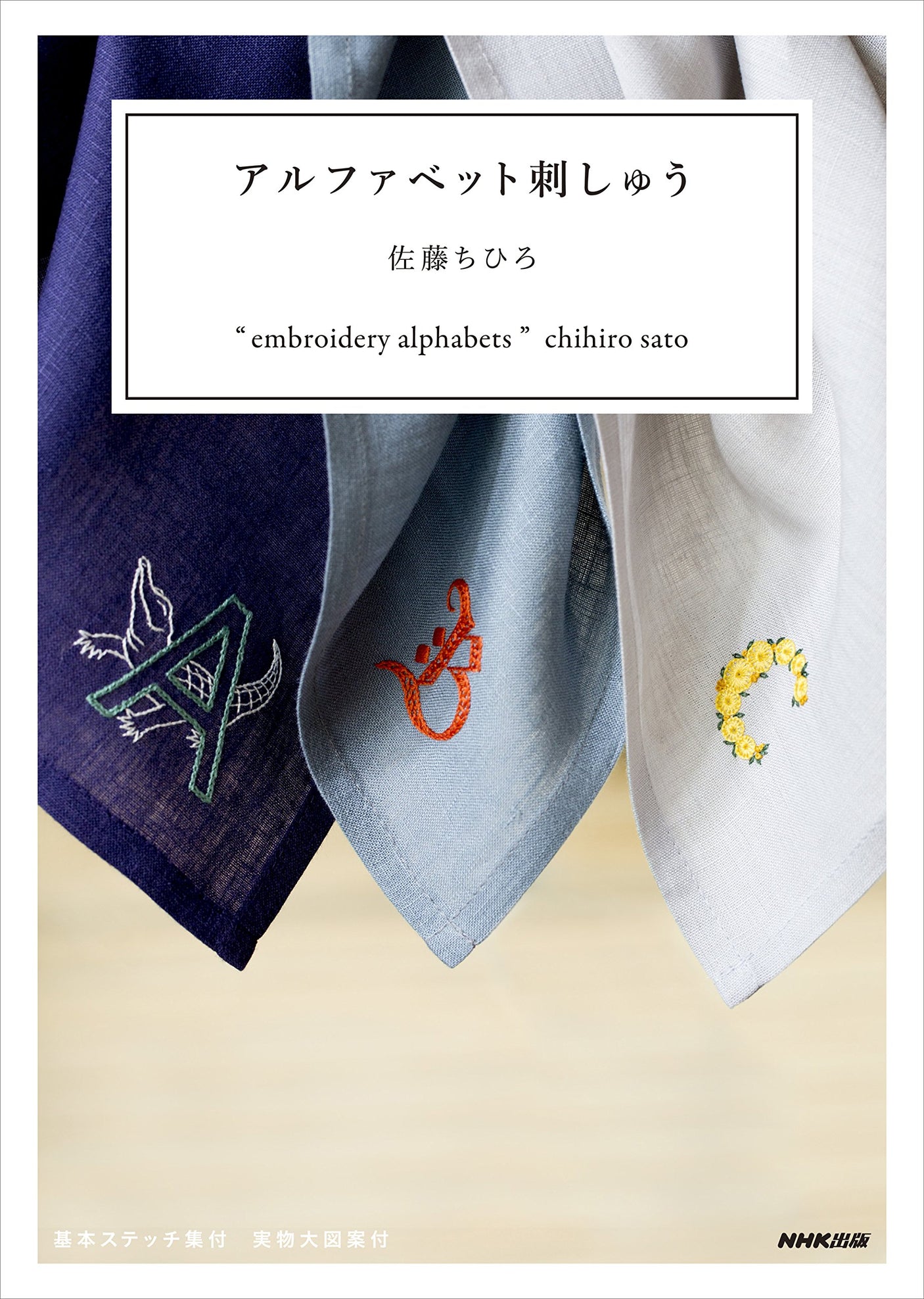 alphabet embroidery Chihiro Sato - Japanese Craft Book