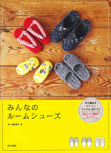 Room shoes for everyone: hand-knitted slippers, sandals, cloth sandals Japanese Craft Book