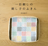 Ichimoku sashiko dish towel Japanese Craft Book