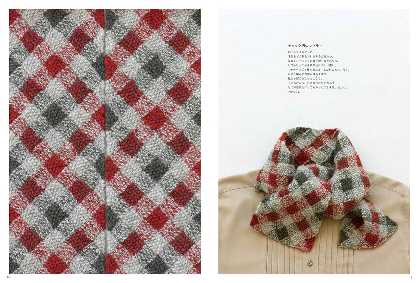 basket knitting entrelac knitting Japanese Craft Book