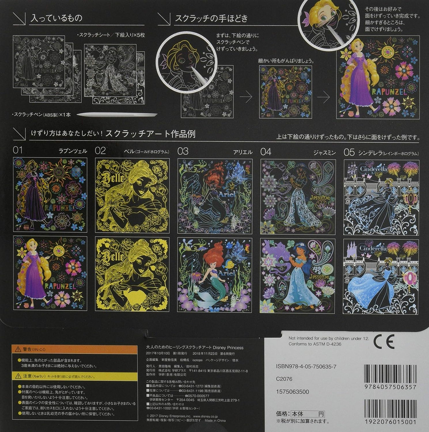 Disney Princess Scratch art Japanese Craft Book scratch art - Japanese Craft Book