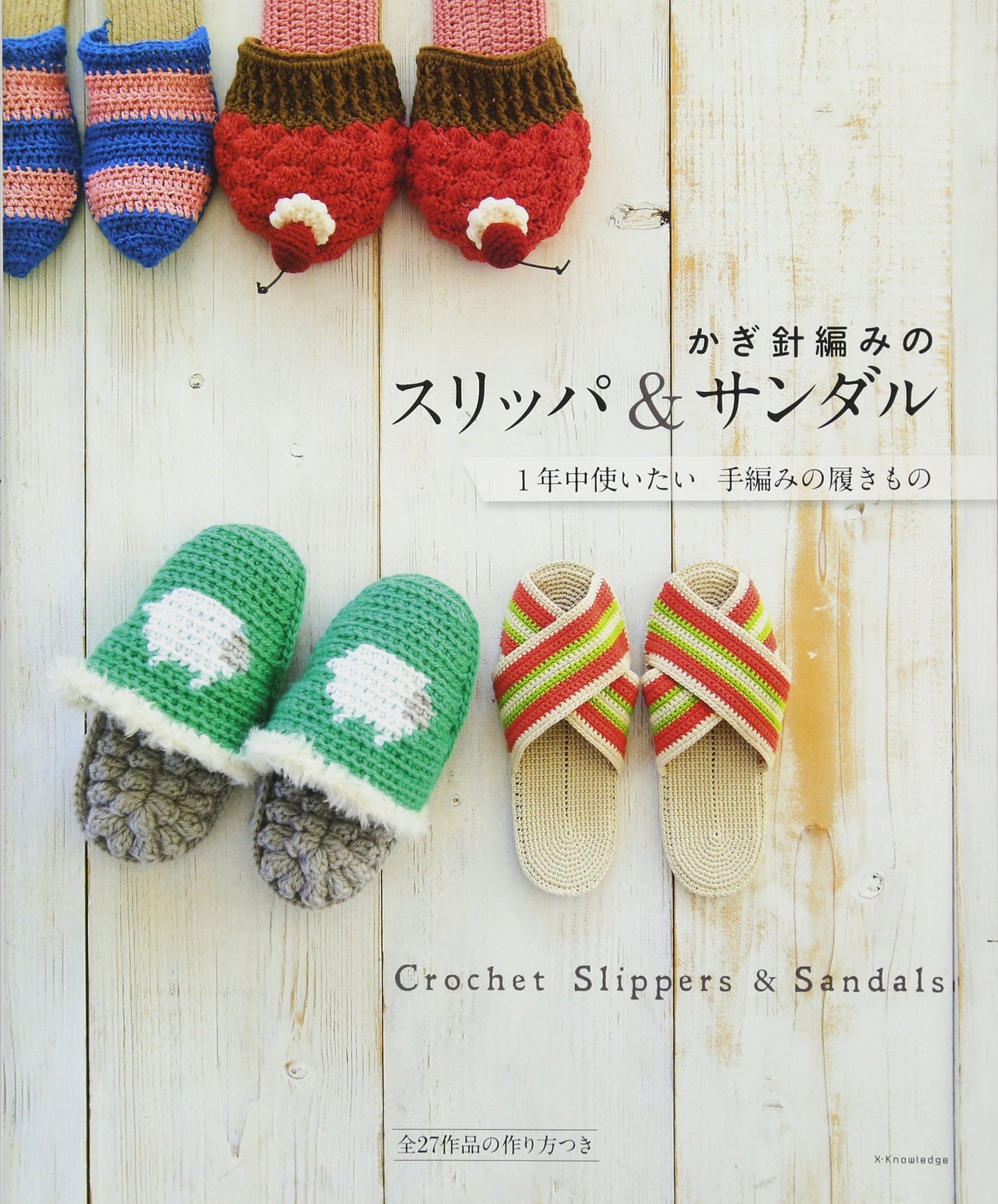 Crochet slippers & sandals - Japanese Craft Book