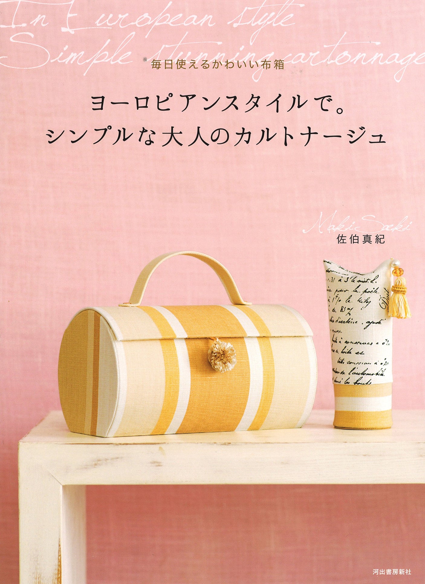 In European style. Simple adult cartonnage Japanese Craft Book