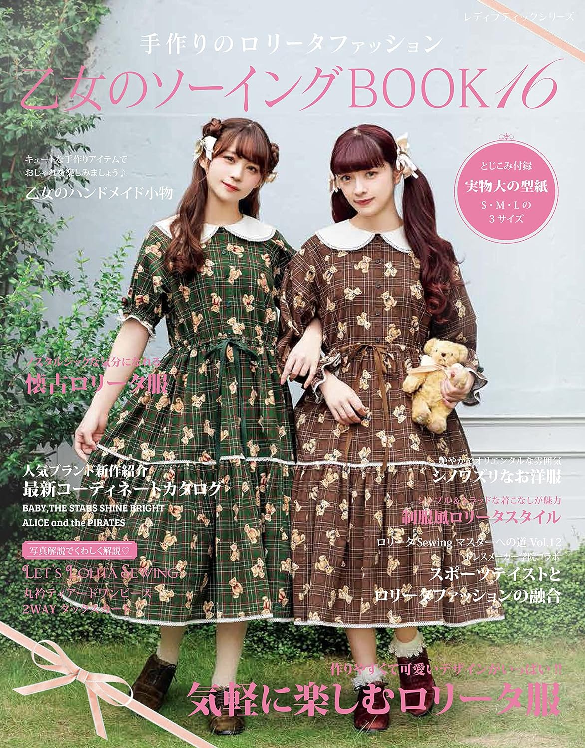 Otome no Sewing Book 16 Handmade Lolita Fashion Cosplay Doll Clothes - Japanese Craft Book*