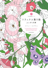 Relaxing coloring book Mysterious flower garden Japanese Coloring Book