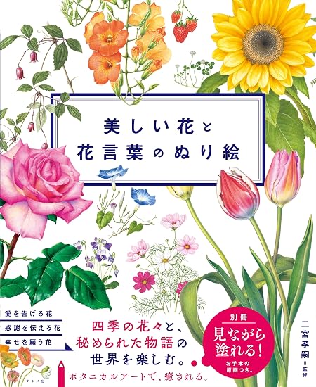 Coloring pages of beautiful flowers and their meanings Japanese Craft Book