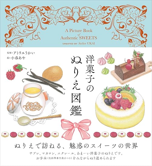 [Includes coloring sample!] A picture book of authentic sweets created by Atelier UKAI - Adult coloring book Japanese Craft Book