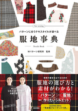 Clothing encyclopedia - Japanese Craft Book