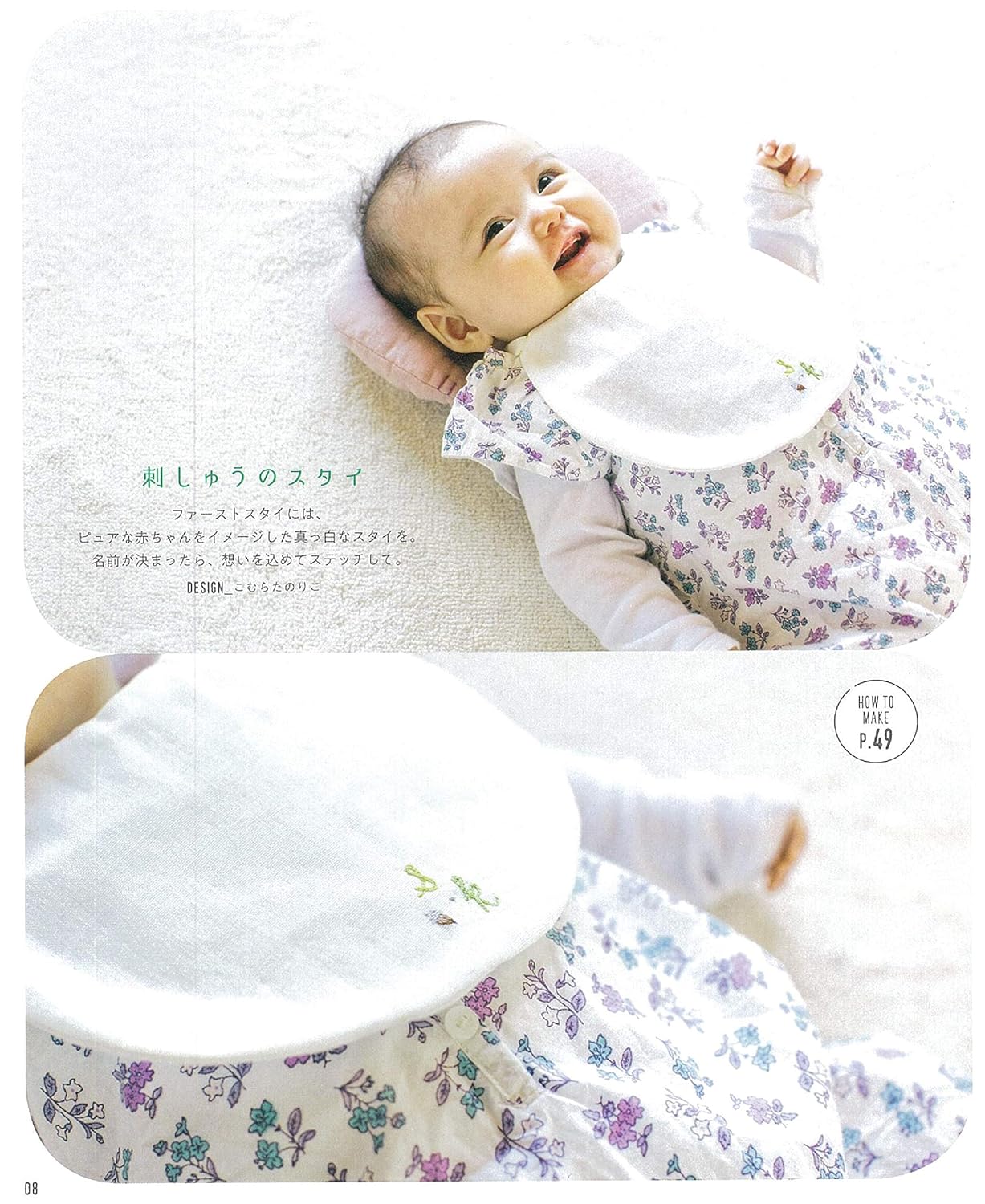 Asahi Shimbun Publis Cute baby things that are easy to make for first-time moms Japanese Craft Book