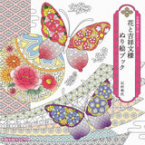 Flower and Auspicious Pattern Coloring Book - Japanese Craft Book