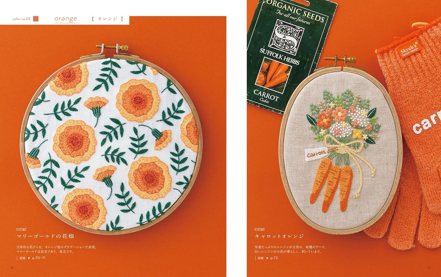 Yula's Color Book: A 14-color embroidery story that will brighten up your life - Japanese Craft Book