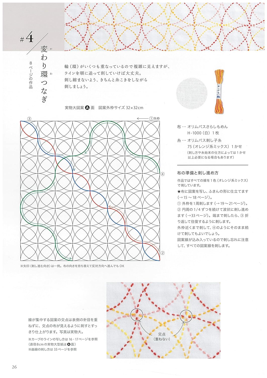 Contains the entire design of the dish towel that can be copied as it is by layering the cloth Sashiko flower dish towel Life-size design 10 Japanese Craft Book