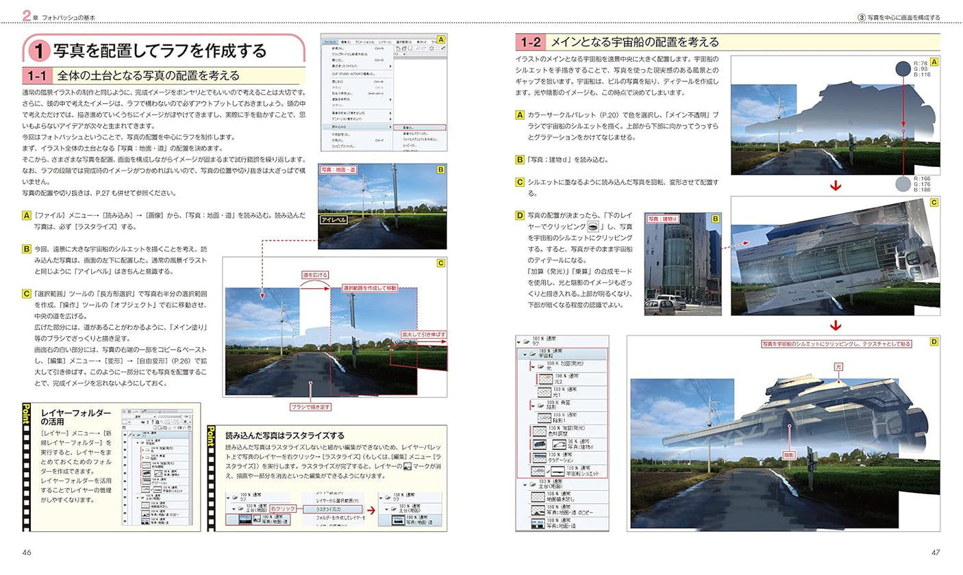 Introduction to Photobash Landscape illustrations drawn using CLIP STUDIO PAINT PRO and photos - Japanese Craft Book