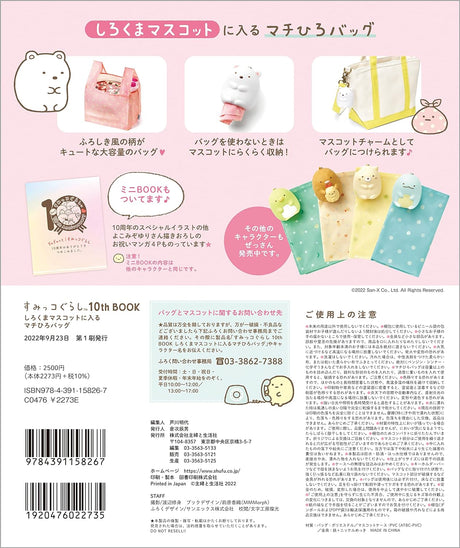 Sumikko Gurashi 10th BOOK Penguin? Machihiro bag with mascot ([Variety])