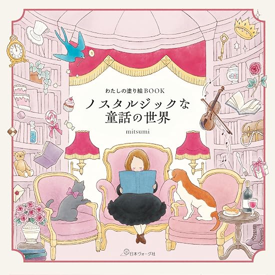 My Coloring Book: A Nostalgic World of Fairy Tales Japanese Craft Book